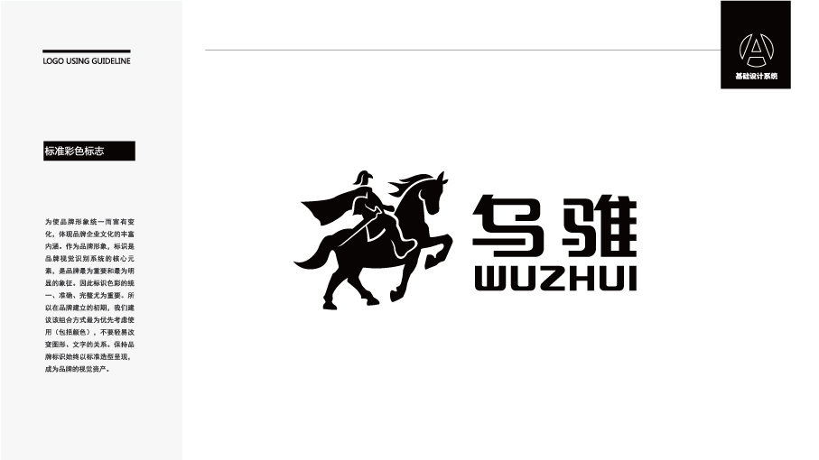 乌骓LOGO设计中标图1