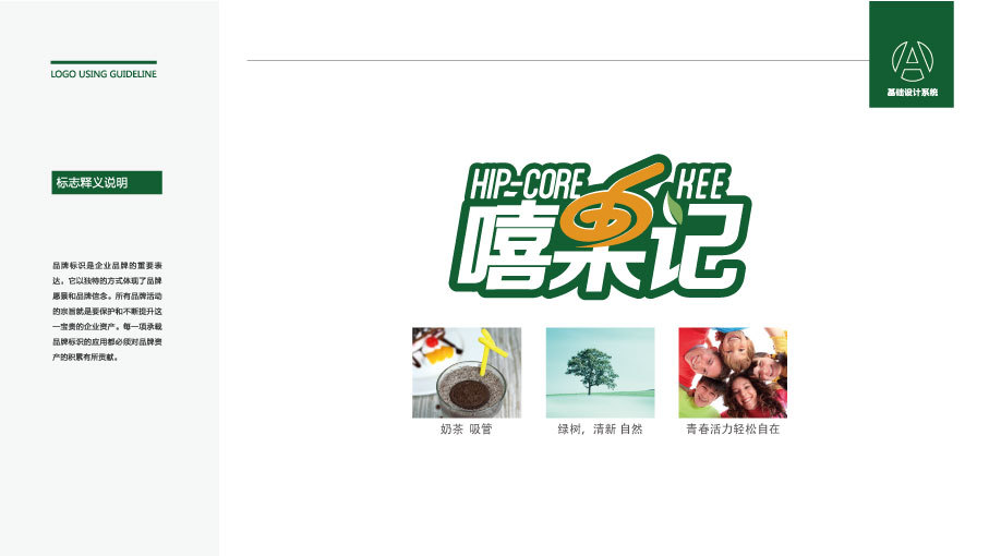 嘻果记LOGO设计中标图0