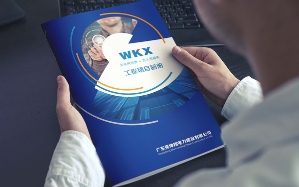 電力畫(huà)冊