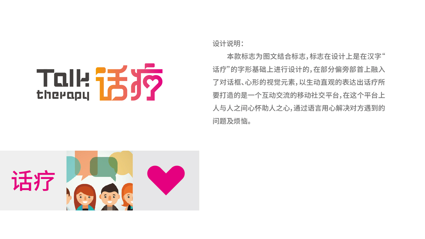 话疗logo设计图5