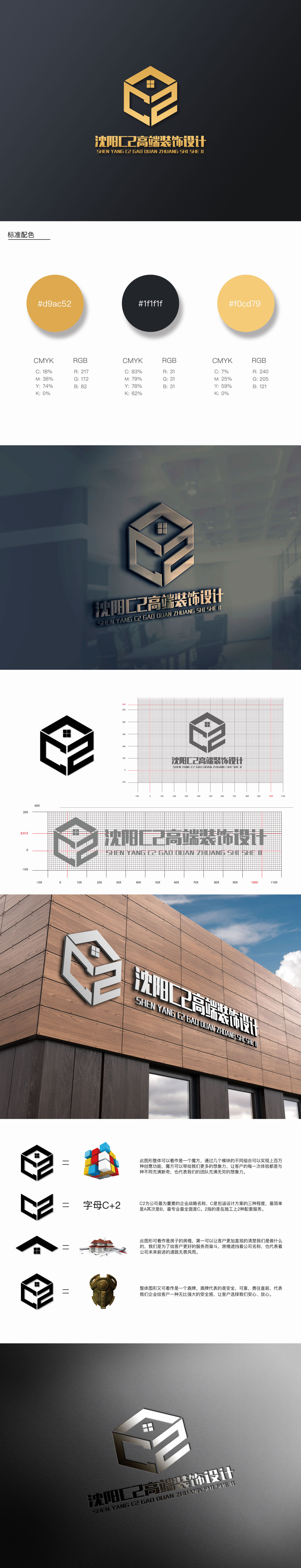 C2装饰设计图0