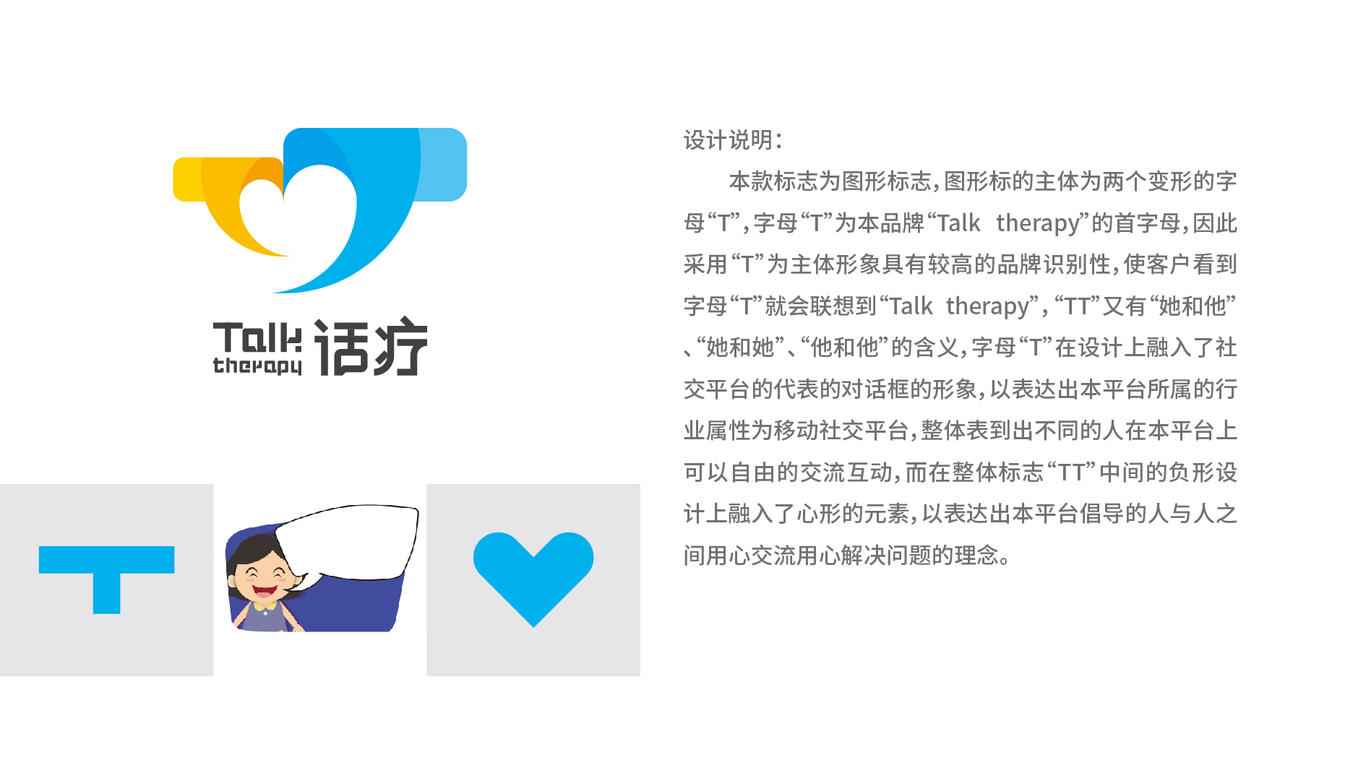 话疗logo设计图32