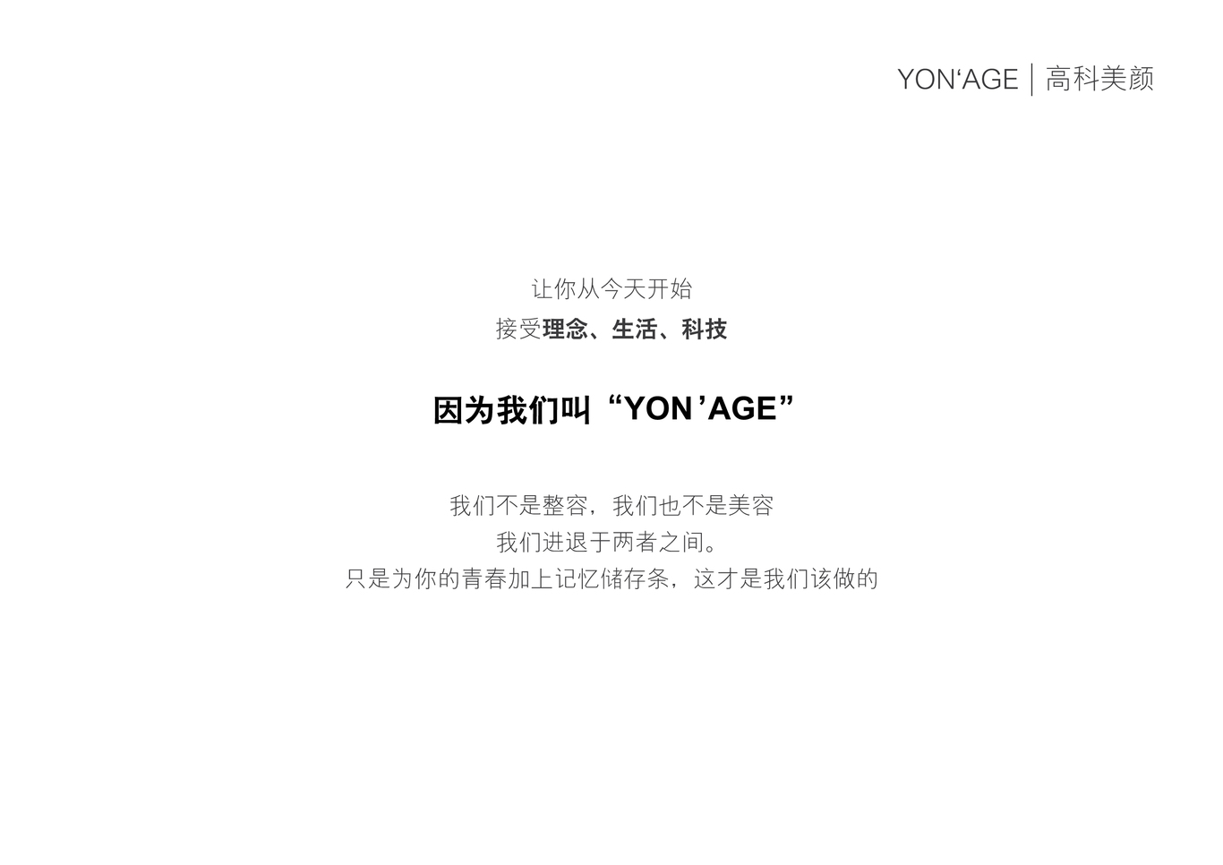 Yonage 高科美顏圖1