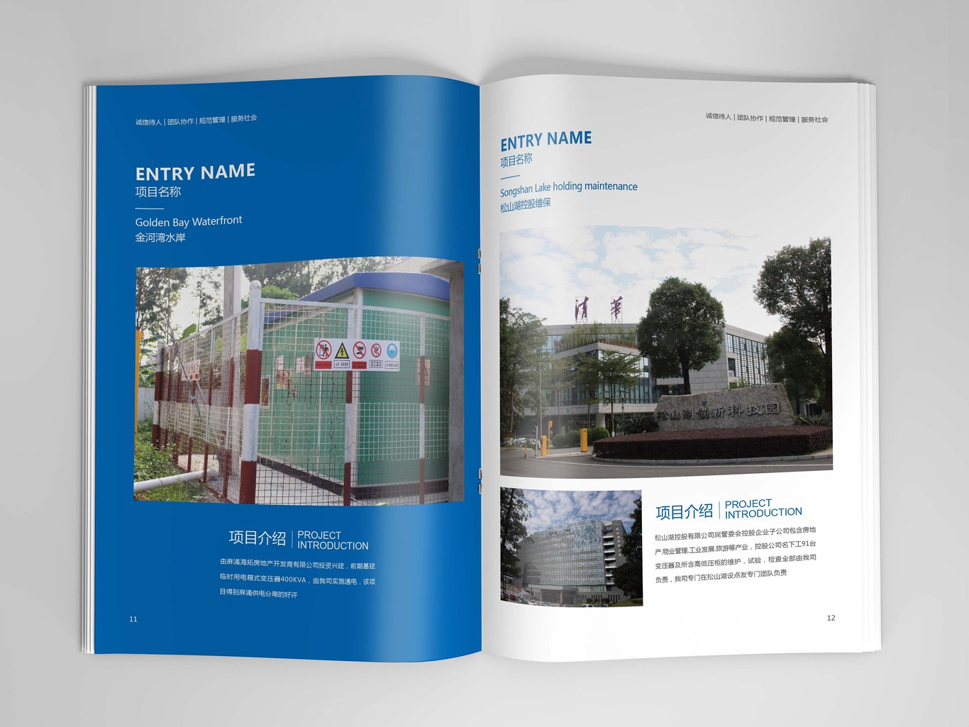 電力畫(huà)冊圖6