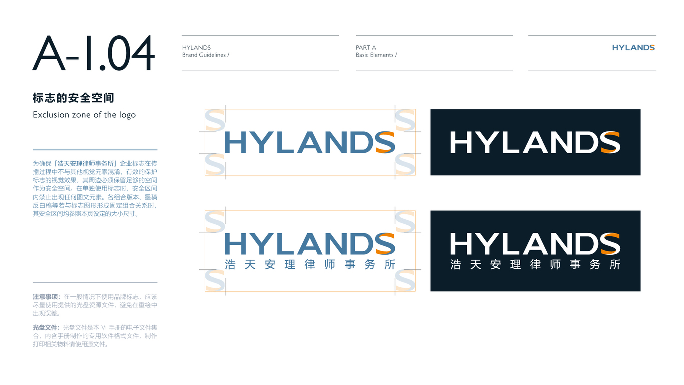 浩天安理VI设计中标图7