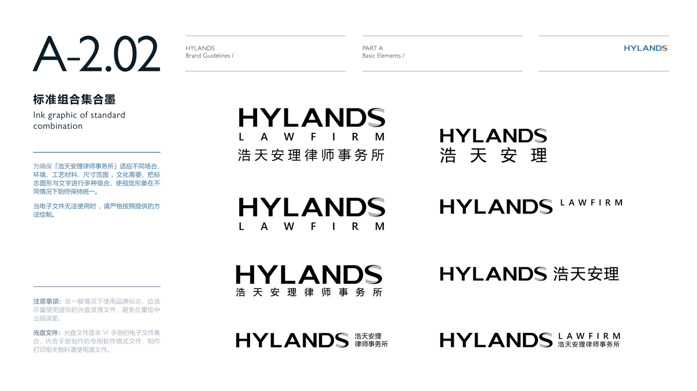 浩天安理VI设计中标图9