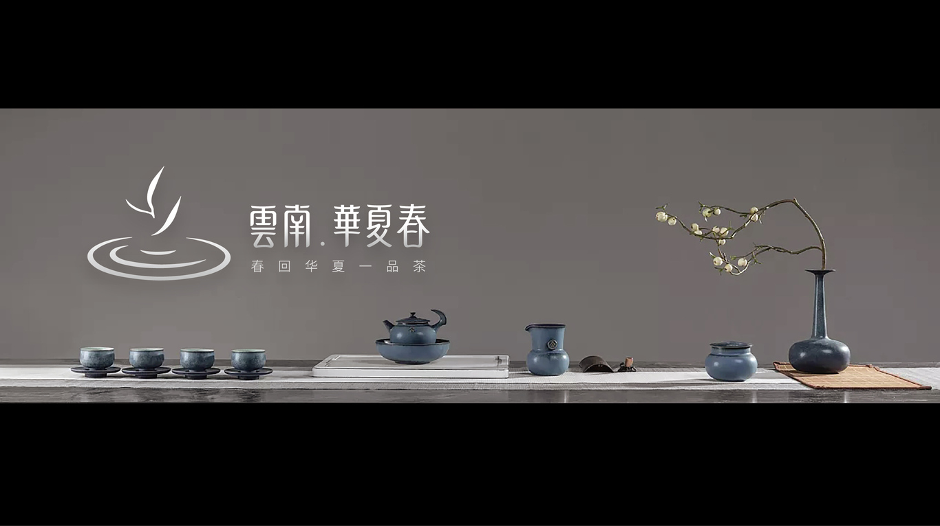 云南華夏春茶葉品牌形象設(shè)計圖19