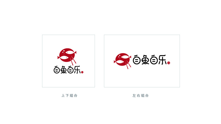 自魚自樂LOGO形象設計圖2