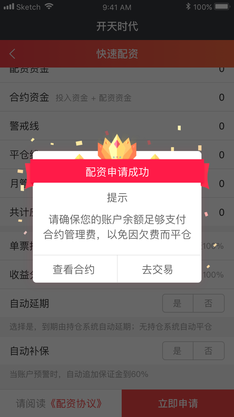 开天app图20