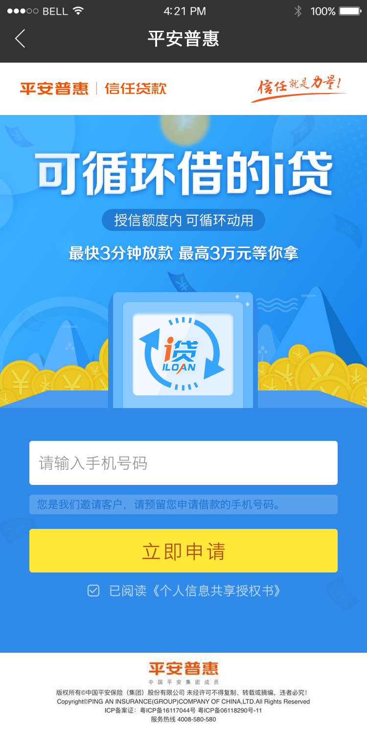 APP获客页图2