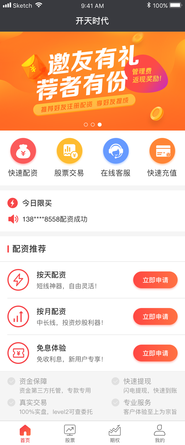 开天app图6