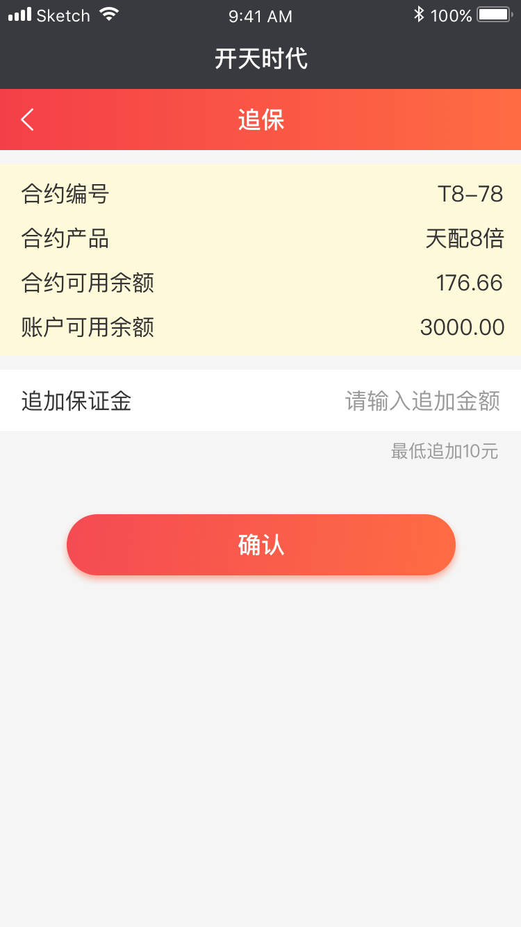 开天app图10