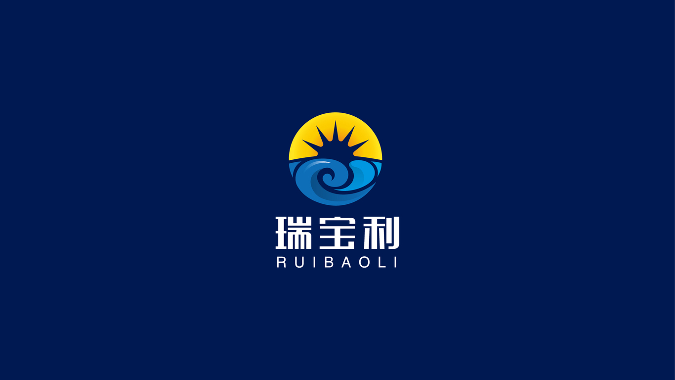 瑞寶利LOGO設計中標圖2