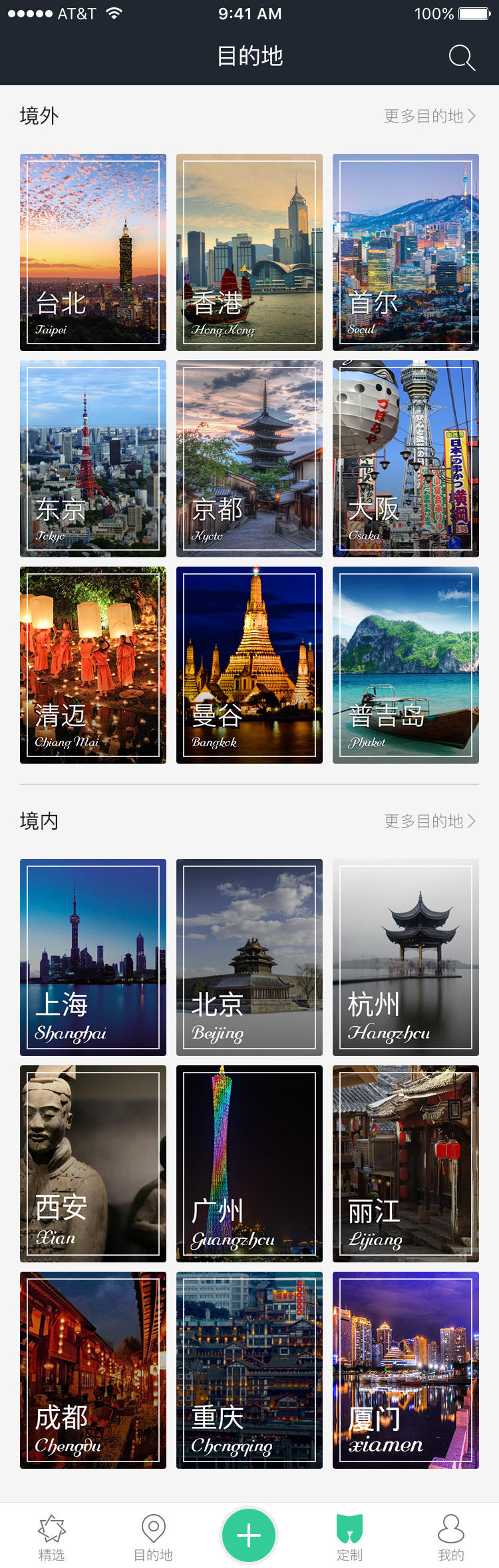 出发吧app图6