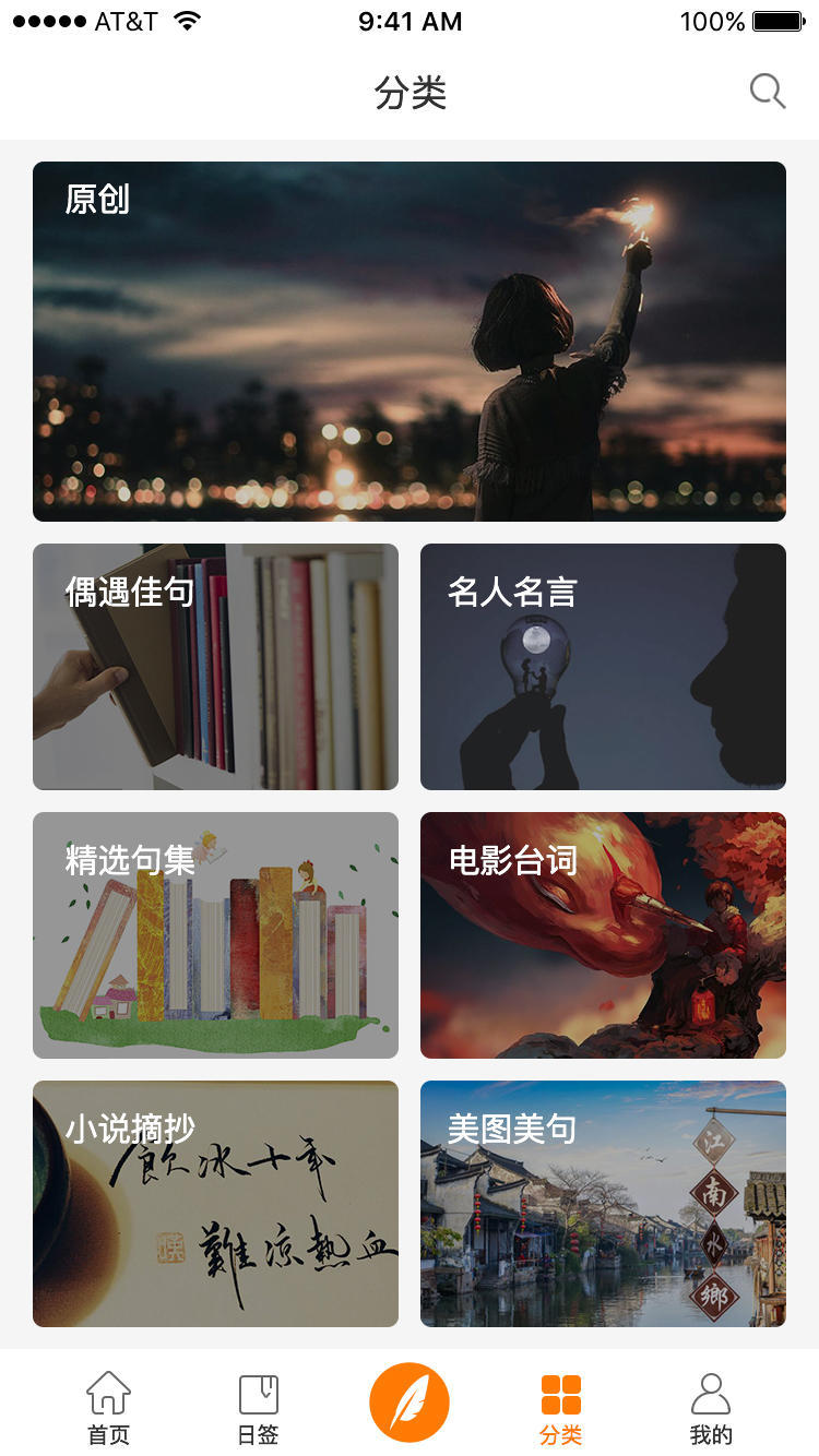 句子迷app-redesign图6