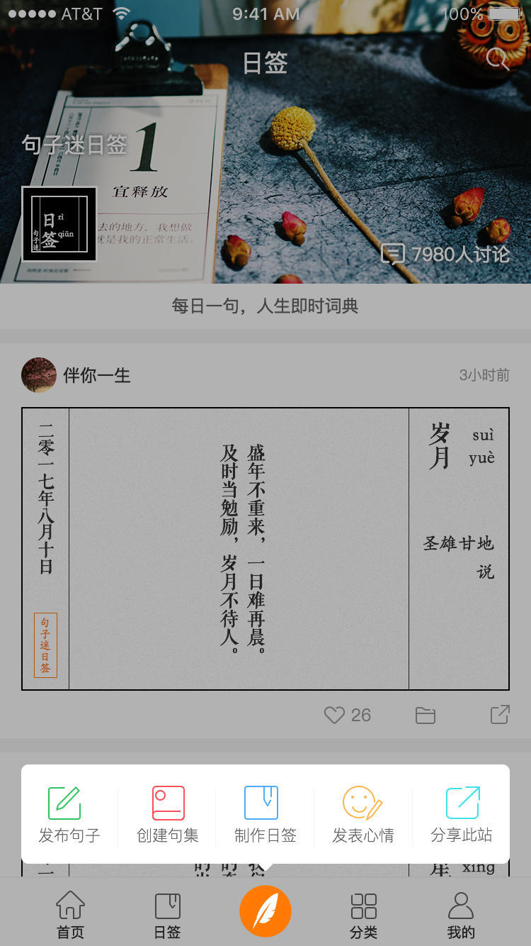 句子迷app-redesign图2