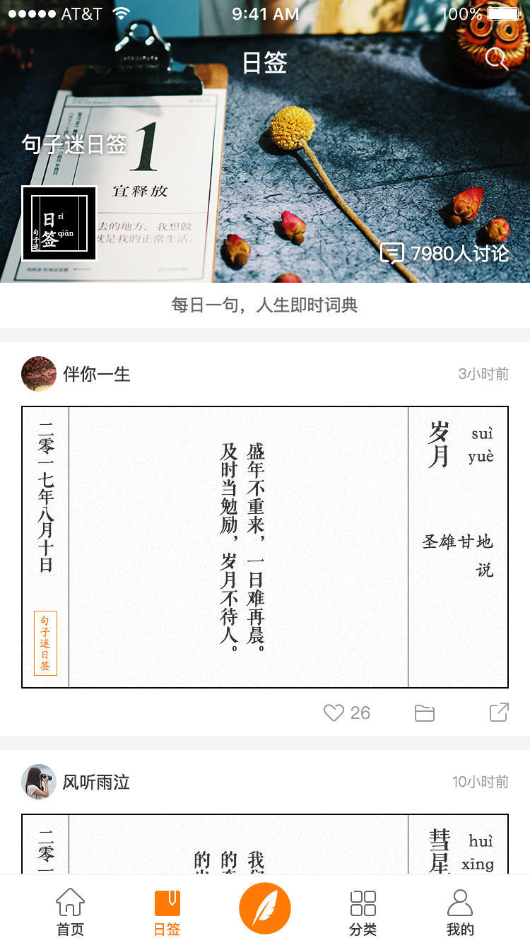 句子迷app-redesign图7