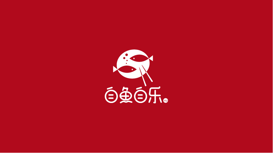 自魚自樂LOGO形象設(shè)計(jì)圖1