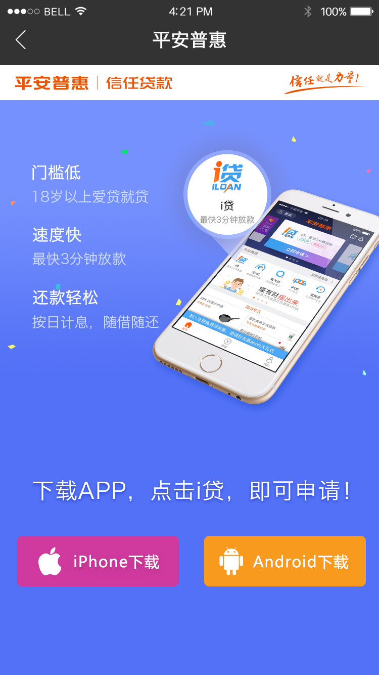 APP获客页图1
