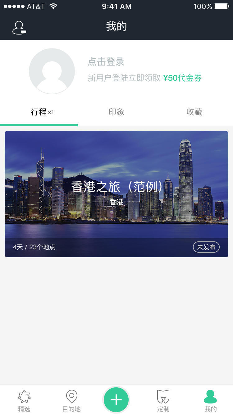 出发吧app图3