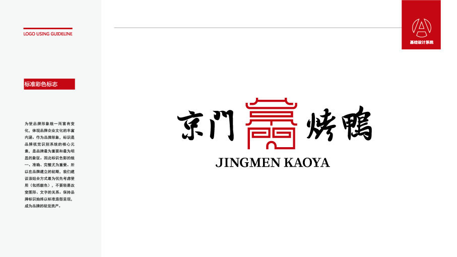 京門烤鴨LOGO設(shè)計(jì)中標(biāo)圖0