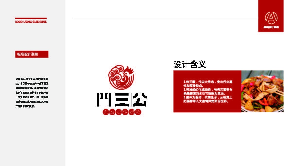 门三公面馆LOGO设计中标图1