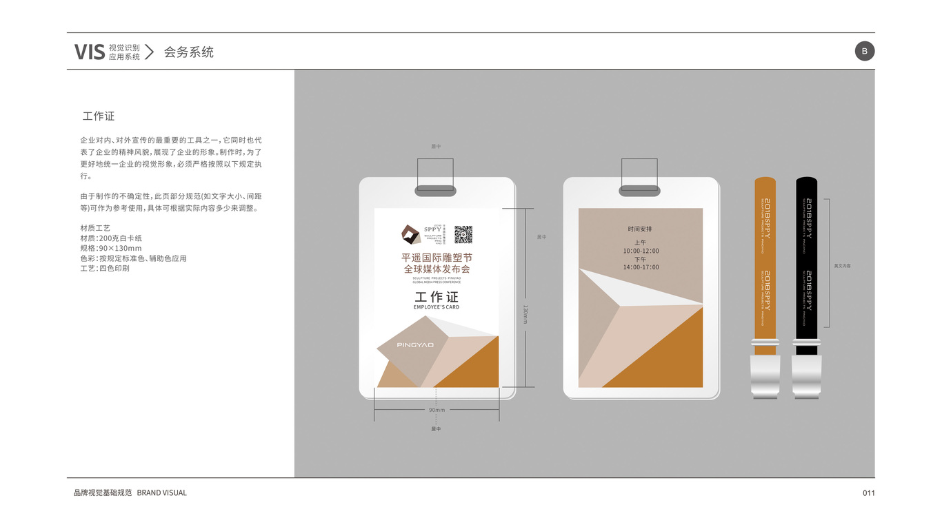 平遙國際雕塑節(jié)有限公司VI設(shè)計中標(biāo)圖18