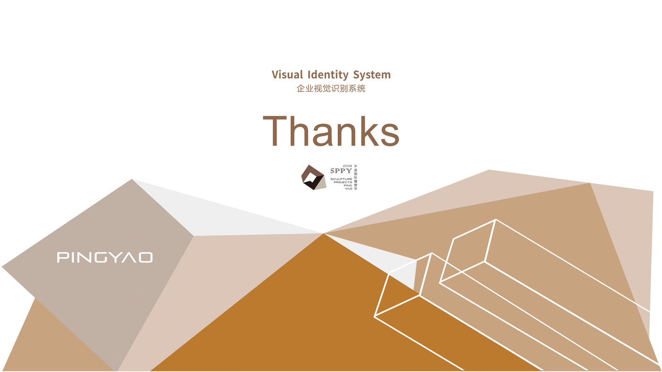 平遙國(guó)際雕塑節(jié)有限公司VI設(shè)計(jì)中標(biāo)圖27