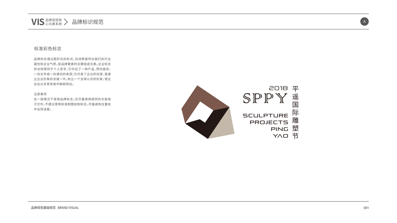 平遙國際雕塑節(jié)有限公司VI設(shè)計(jì)中標(biāo)圖3