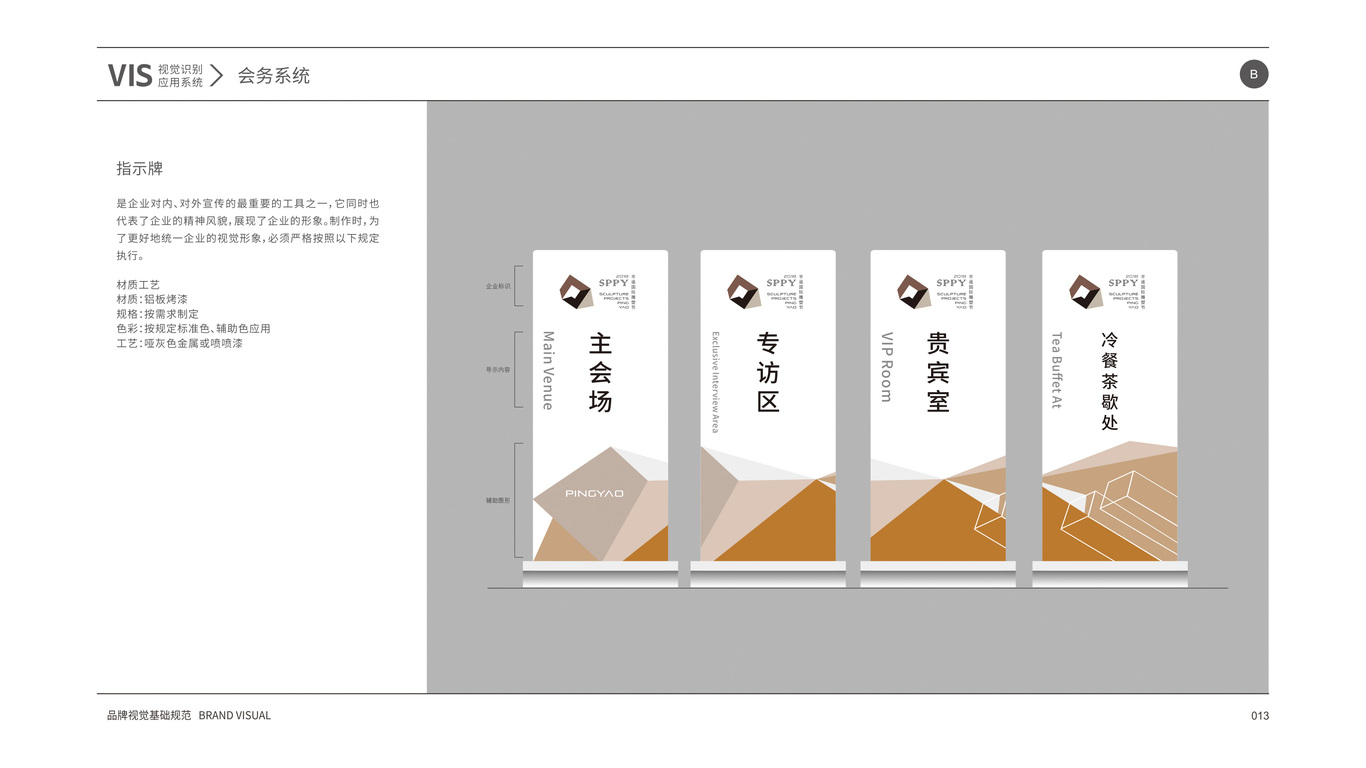 平遙國際雕塑節(jié)有限公司VI設(shè)計(jì)中標(biāo)圖22