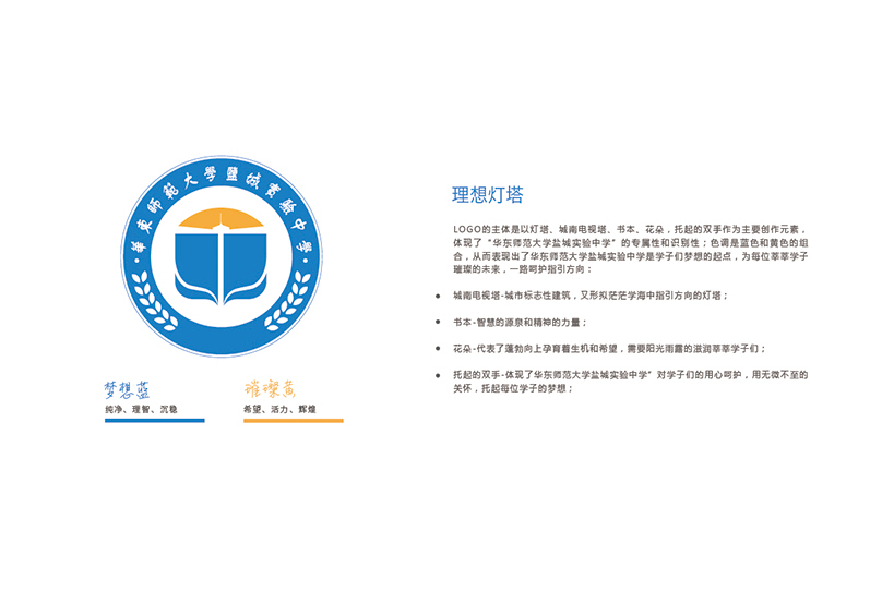 华东师范大学盐城实验中学logo设计方案图2