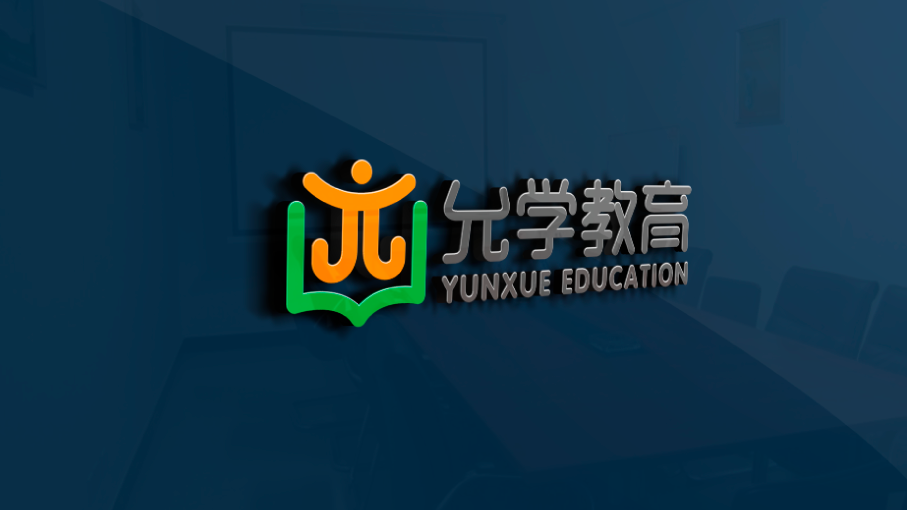 允学教育LOGO设计中标图6