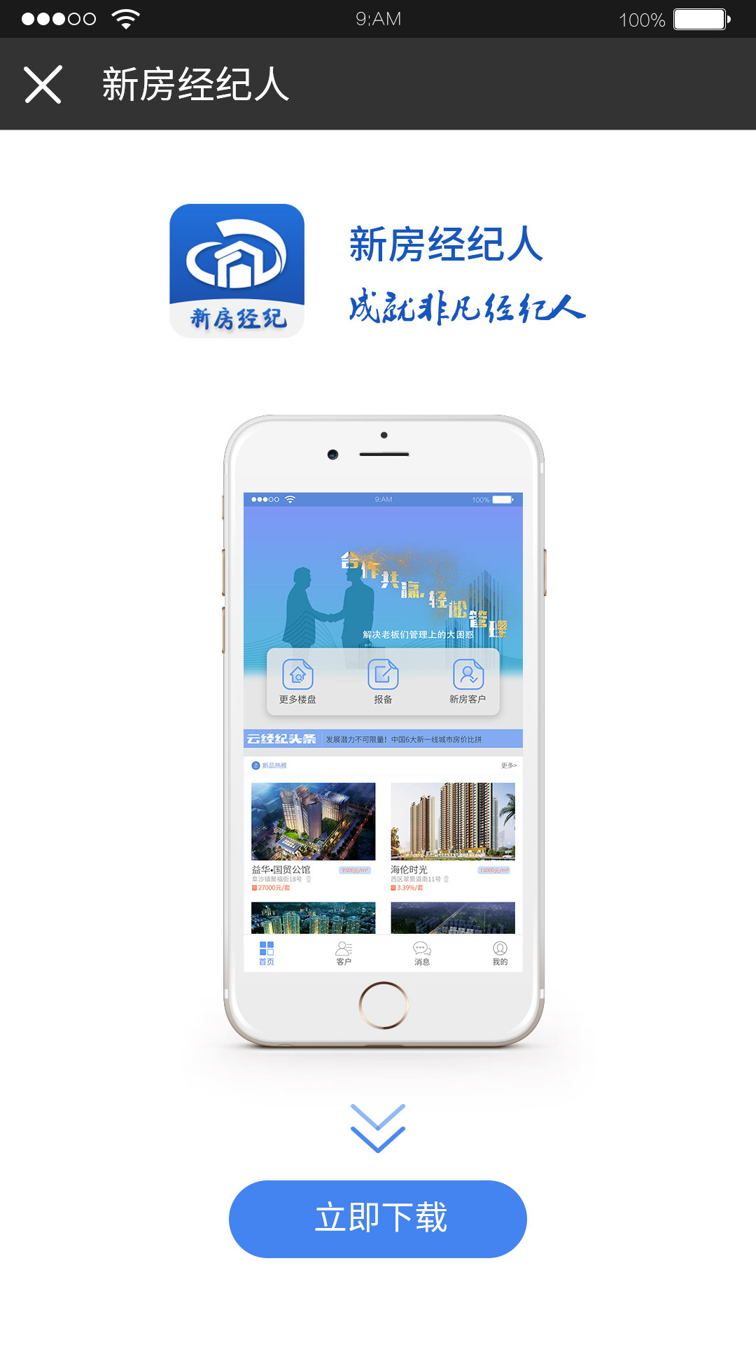 中山市云经纪网络科技有限公司APP图标图4