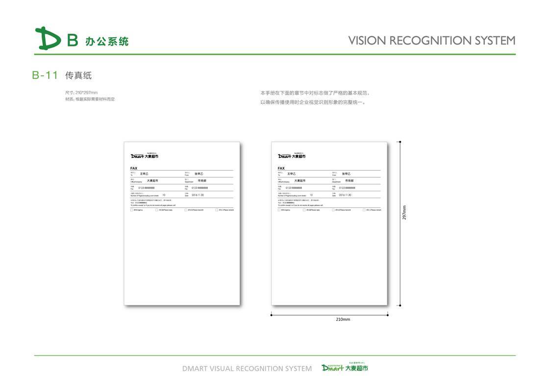 大麦超市VI设计图32