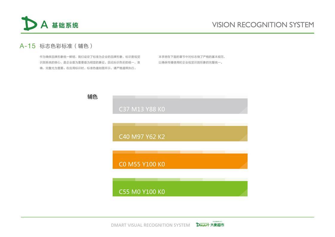 大麦超市VI设计图17