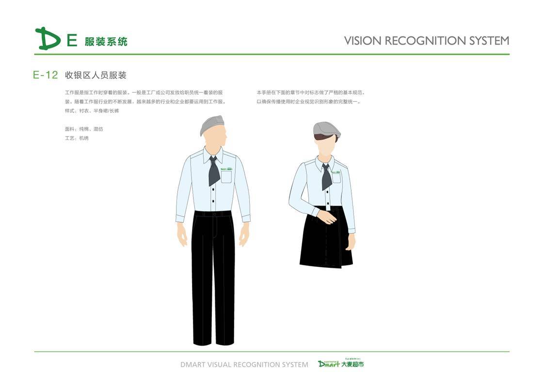 大麦超市VI设计图101