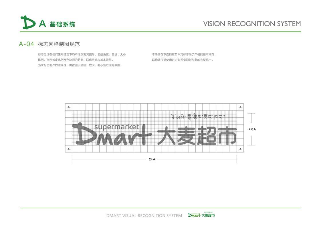 大麦超市VI设计图6