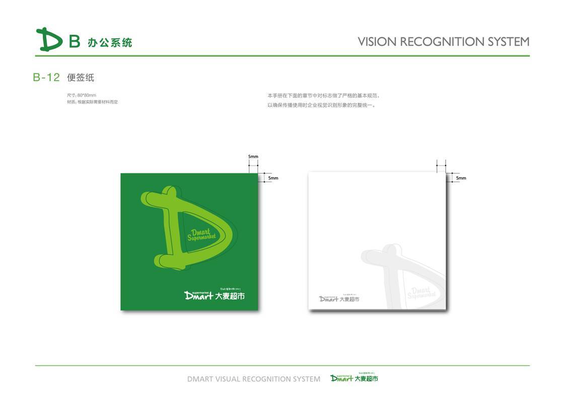 大麦超市VI设计图33