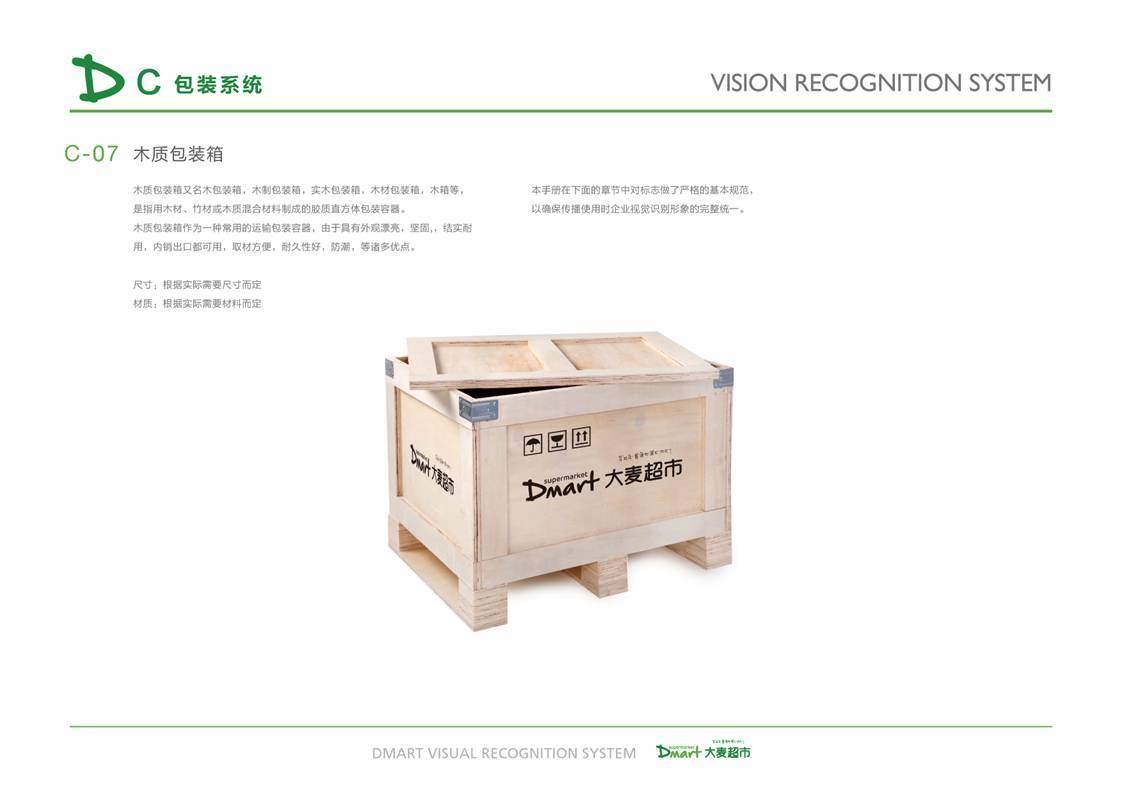大麦超市VI设计图59