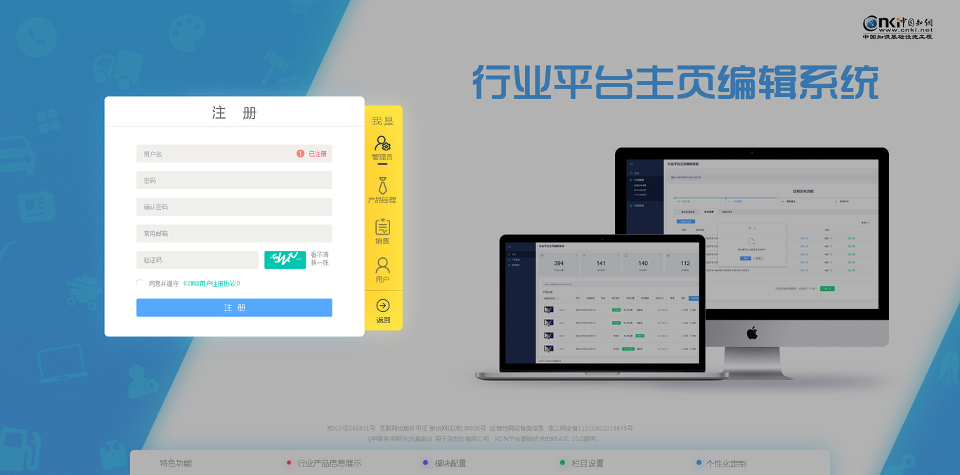 行业平台主页编辑系统图0