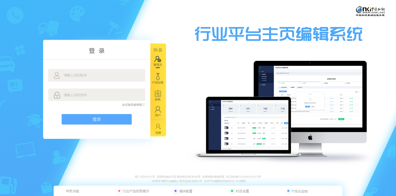 行业平台主页编辑系统图1