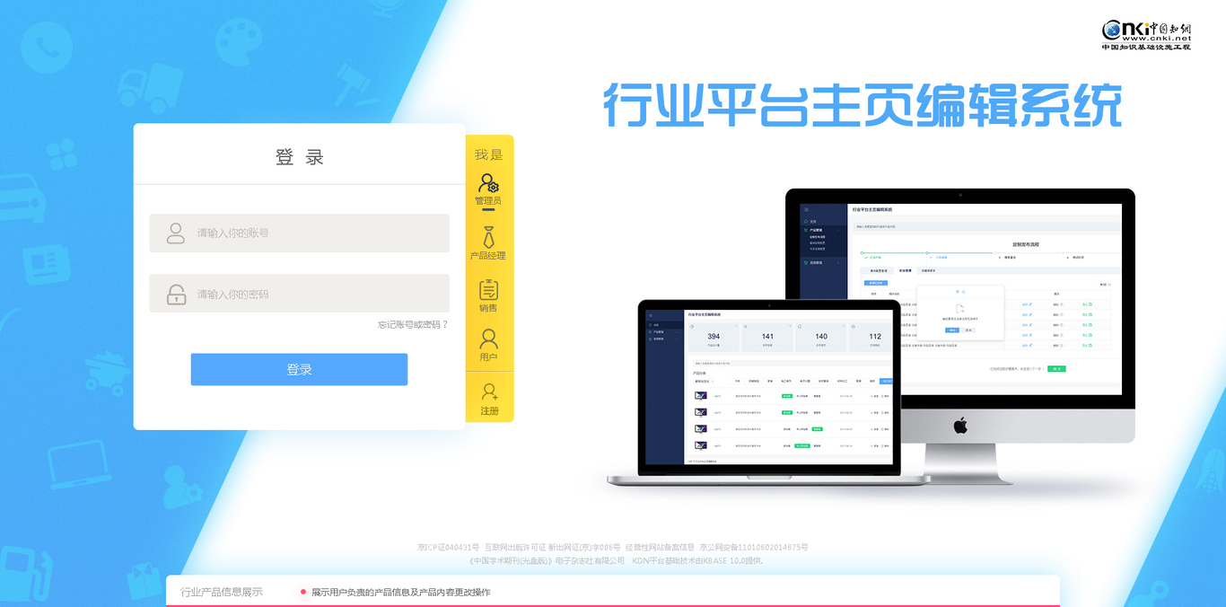 行业平台主页编辑系统图2
