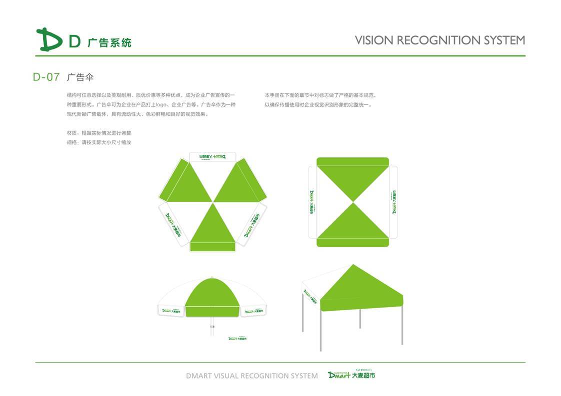 大麦超市VI设计图75