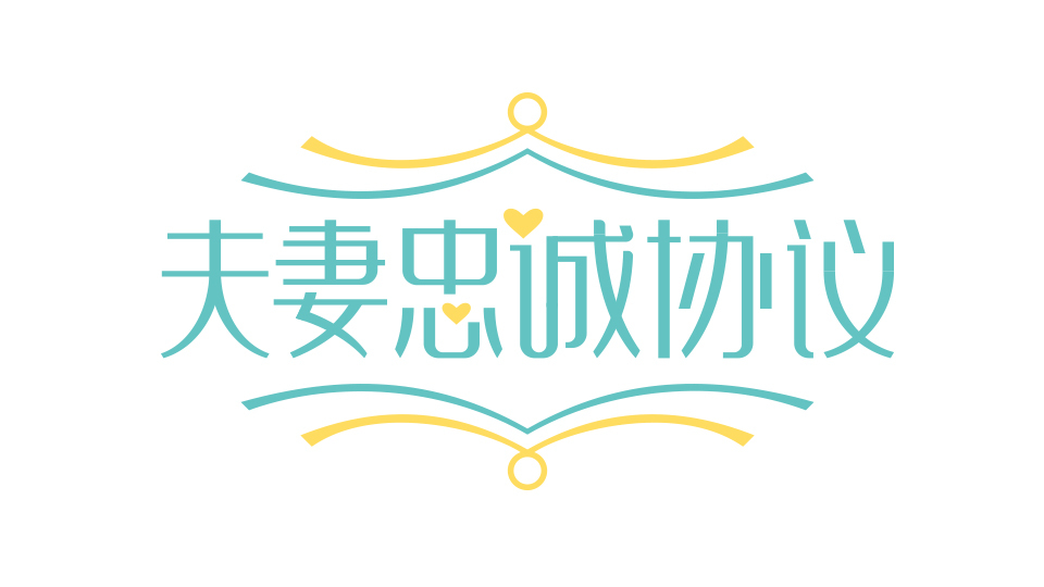 婚格LOGO設計