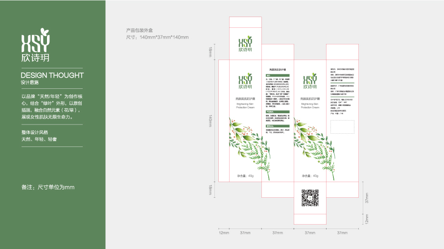 欣詩玥日用品包裝設(shè)計中標(biāo)圖3