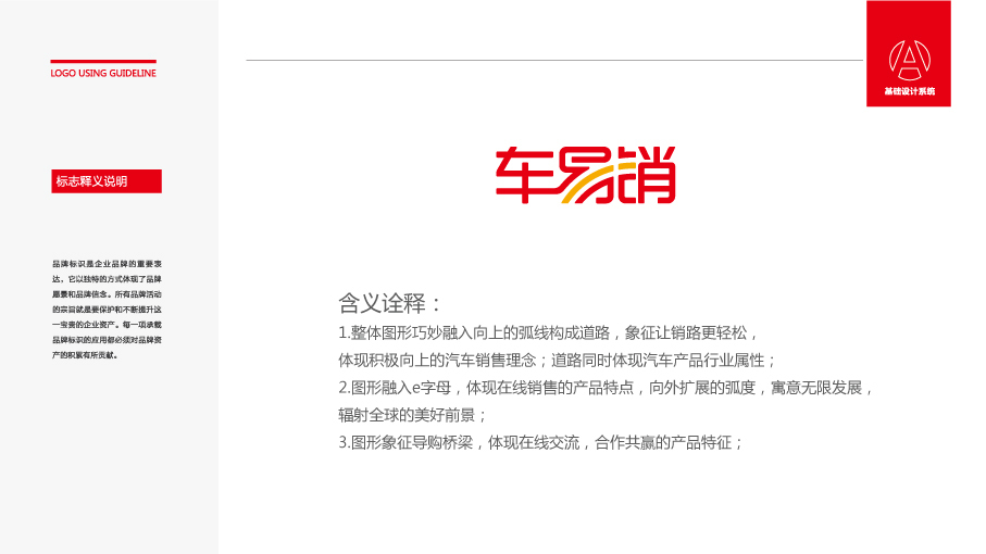 车易销LOGO设计中标图5