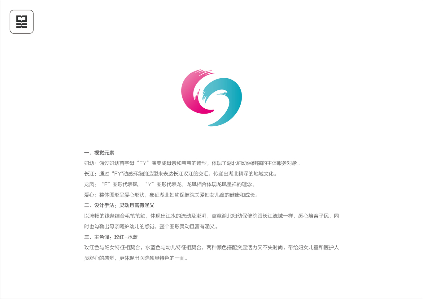 湖北省婦幼保健院Logo設計圖1