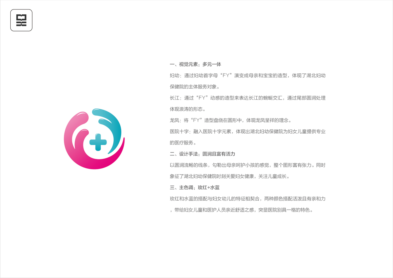 湖北省婦幼保健院Logo設計圖14