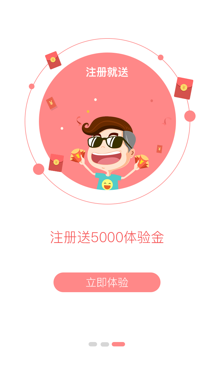 金融APP引導頁圖2