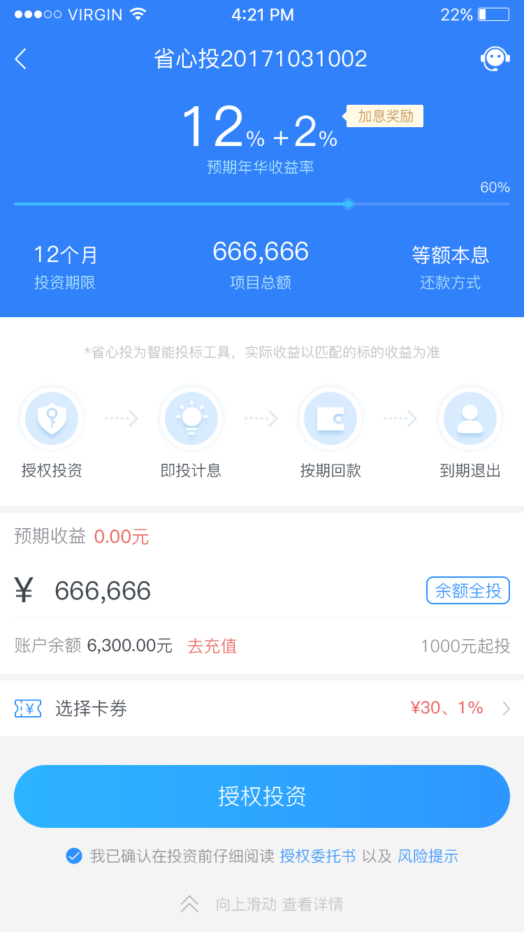 省心投理财项目图0